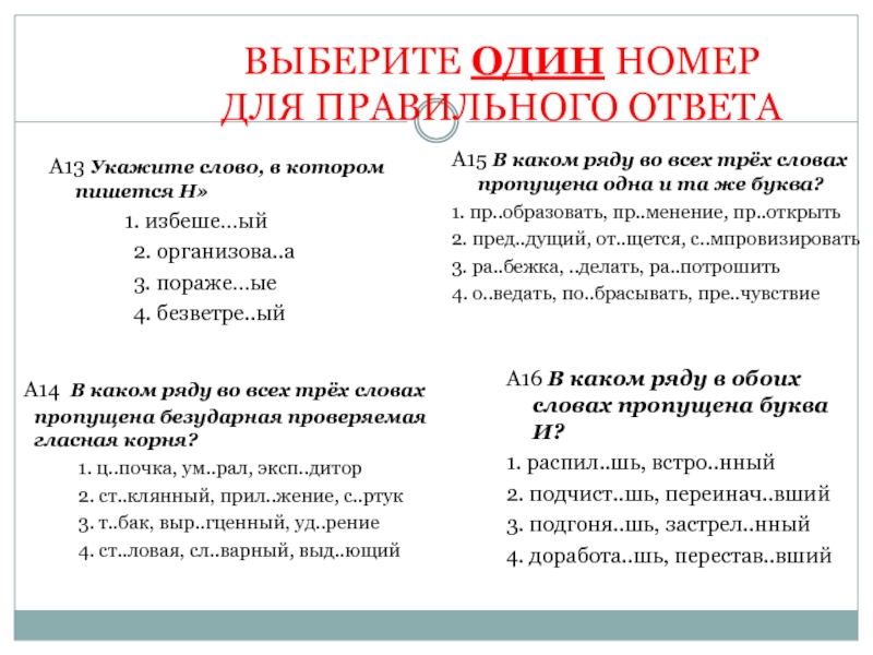 Укажите слово в котором пишется н. В каком ряду все прилагательные относительные. Правильный ответ этого текста. Тесты решены как пишется. Корень в слове почки.