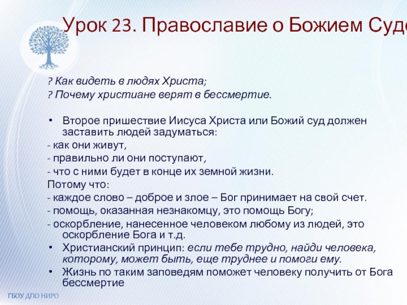 Опк урок 29 христианин в труде презентация