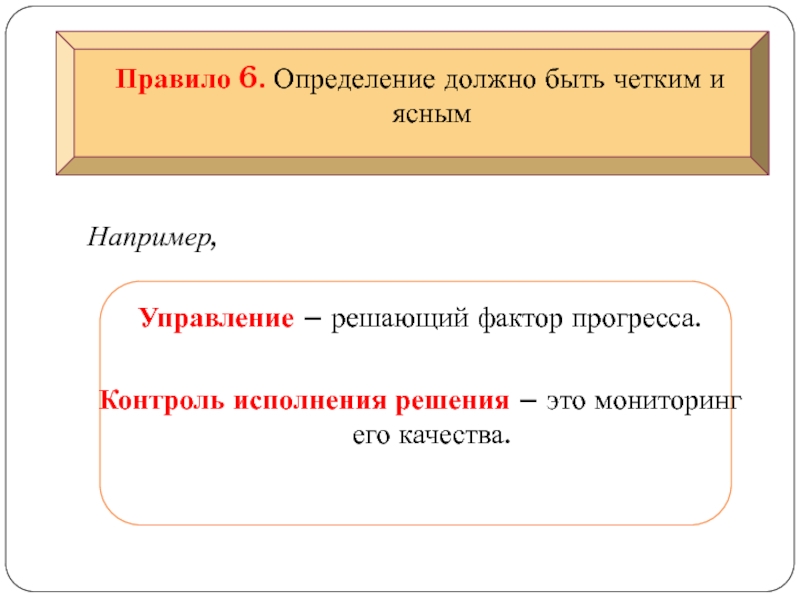 Июнь определение. Факторы прогресса. Во исполнение определения. Определение должно быть ясным. Определение должно быть ясным пример логика.