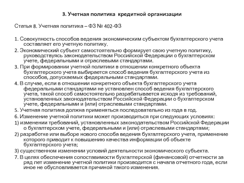 Реферат: Организация кассовых операций в кредитных организациях и их учет 2