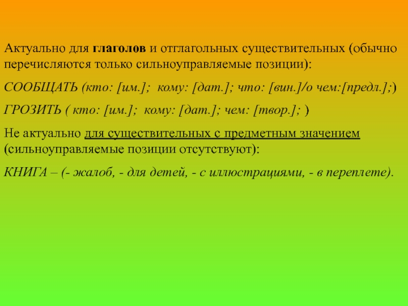 Отглагольное существительное в русском. Отглагольные существительные. Отглагольные имена существительные. Отглагольные имена существительные примеры. Отглагольные существительные для цели.