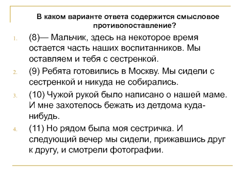 В каком ответе содержится информация. Противопоставление в тексте. Сочинение противопоставление 4 класс. Сочинение с приемом противопоставления. Текст на приеме противопоставления и сравнения.