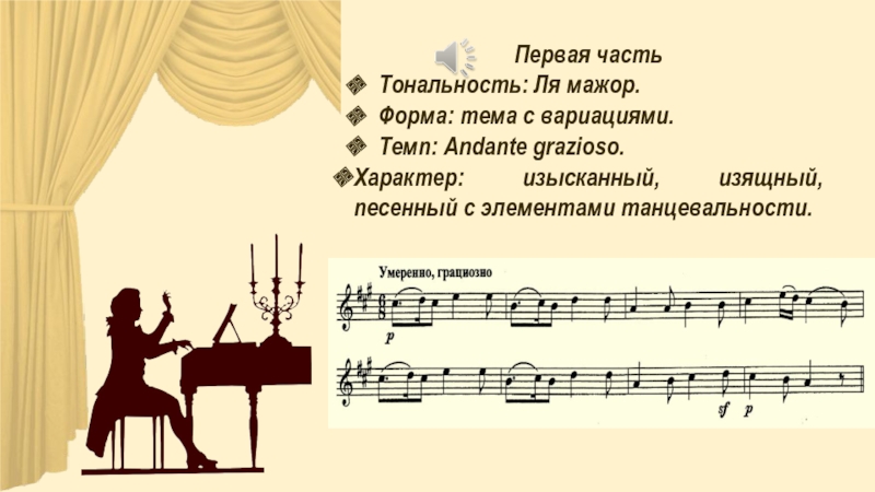 Соната 11 моцарт части. Моцарт Соната №11. Соната номер 11 Моцарт. Моцарт Соната ля мажор. Моцарт Соната №11 ля мажор.