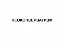 ИЭУ-Монетаризм