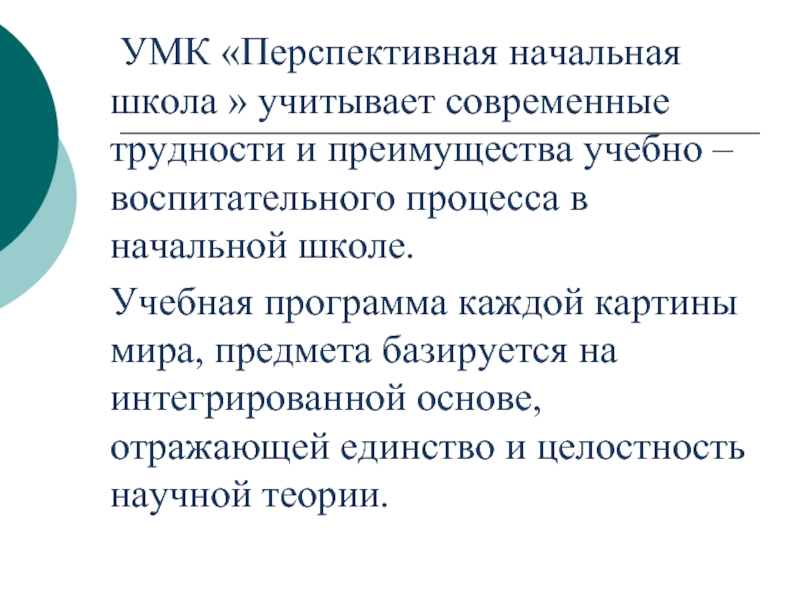 Образовательные программы начальной школы презентация