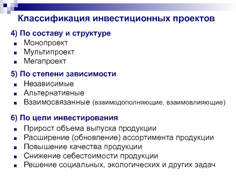 Альтернативные инвестиционные проекты это проекты