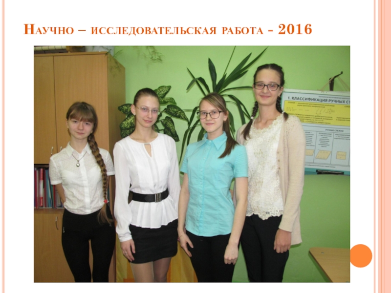 Работа 2016