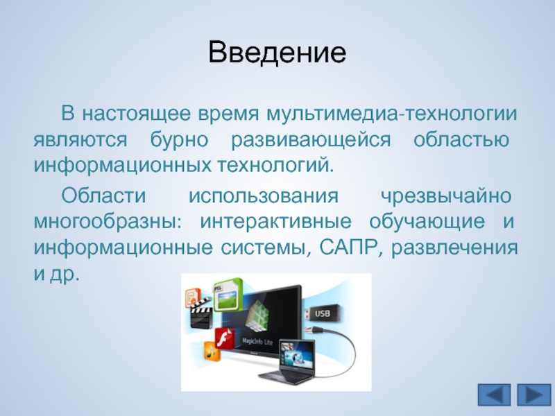 Область применения картинки для презентации