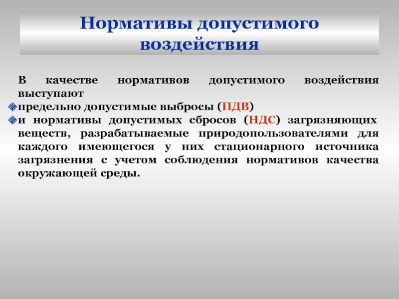 Проект нормативов допустимого сброса веществ и микроорганизмов проект ндс