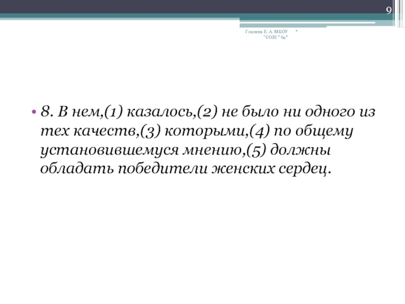 В мнении установлено