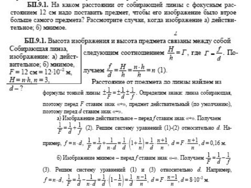 Задачи на линзы 8 класс. Задачи на линзы 11 класс с решением. Задачи на тему линзы. Линзы 8 класс физика задачи.