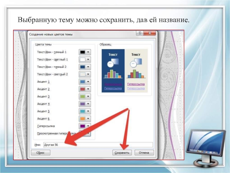 Как изменить цвет гиперссылки в презентации powerpoint