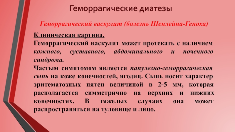 План сестринского ухода при геморрагическом васкулите