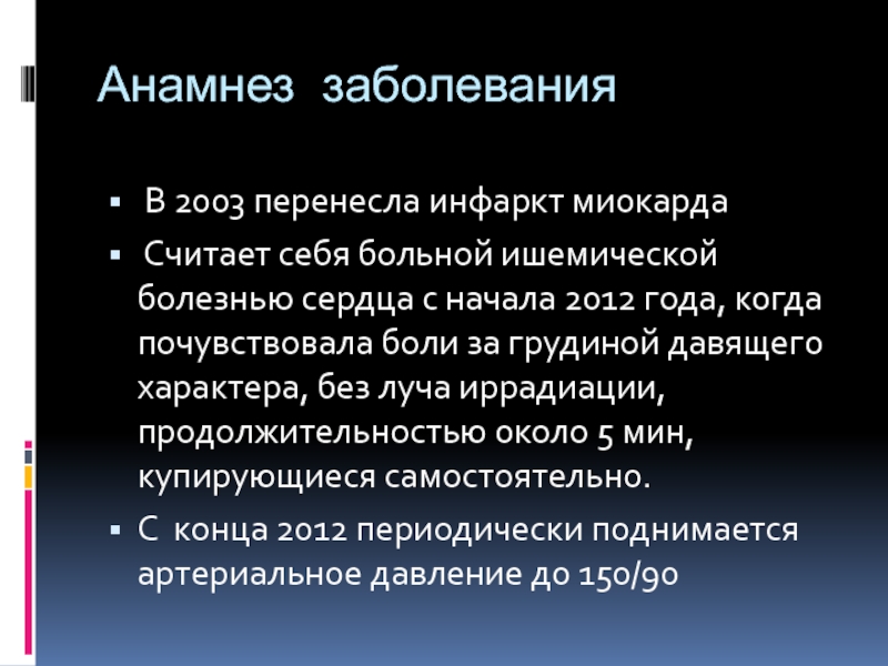 История болезни по инфаркту миокарда образец