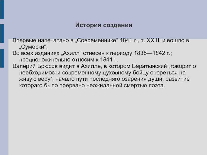 Анализ стихотворения разуверение баратынский по плану 9 класс кратко