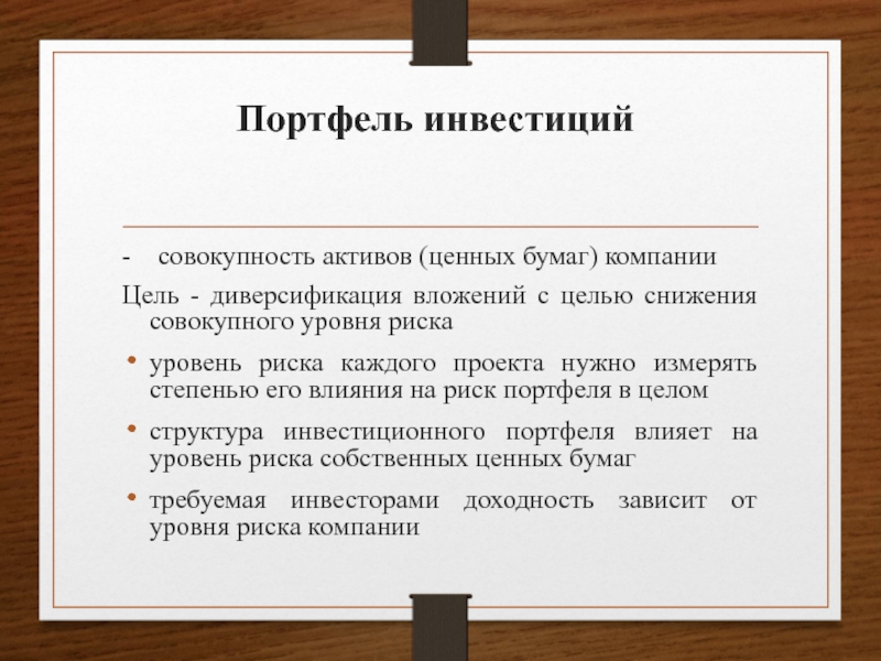 Совокупность всех активов это.