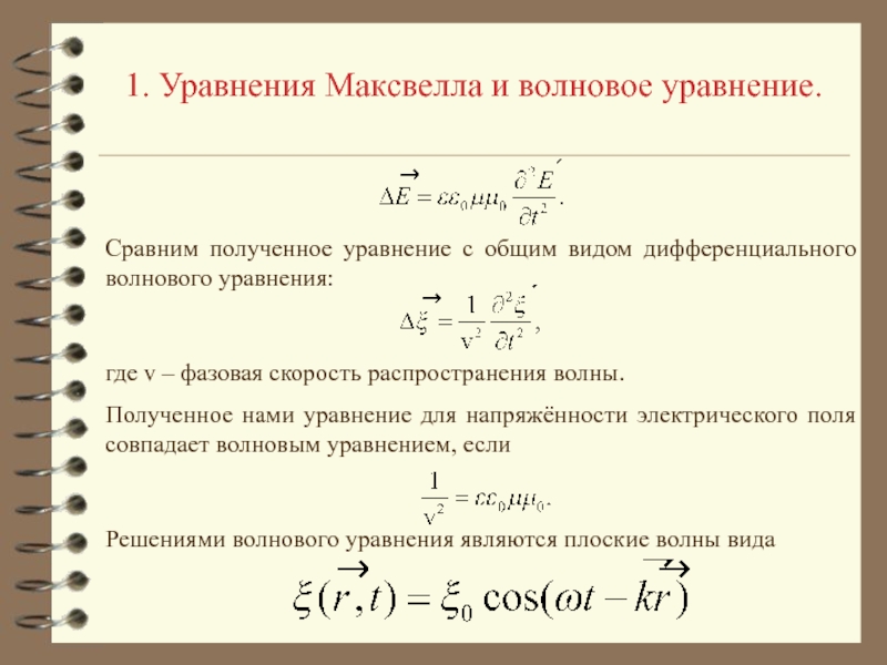 Волновое уравнение разностная схема