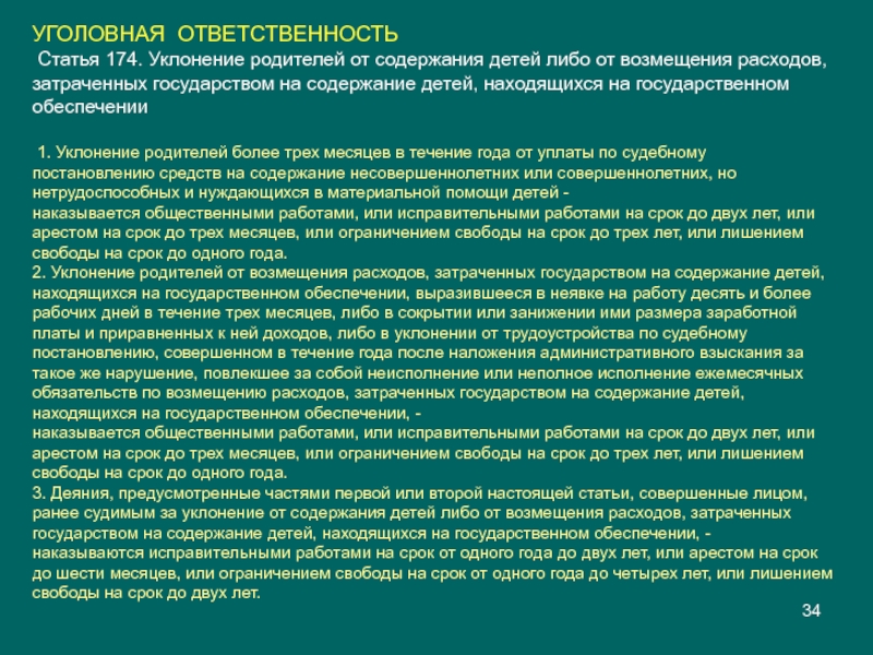 Компенсация расходов на детей. Расходы на содержание ребенка. Уклонение детей от содержания родителей. Уклоняется от родительских обязанностей статья. Содержание ребенка статьи расходов.