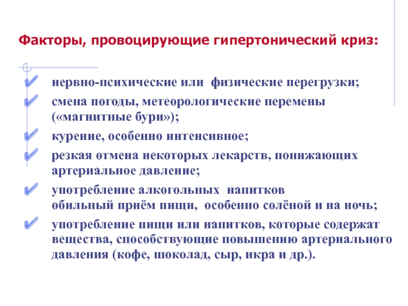 Физические и нервно психические перегрузки относятся