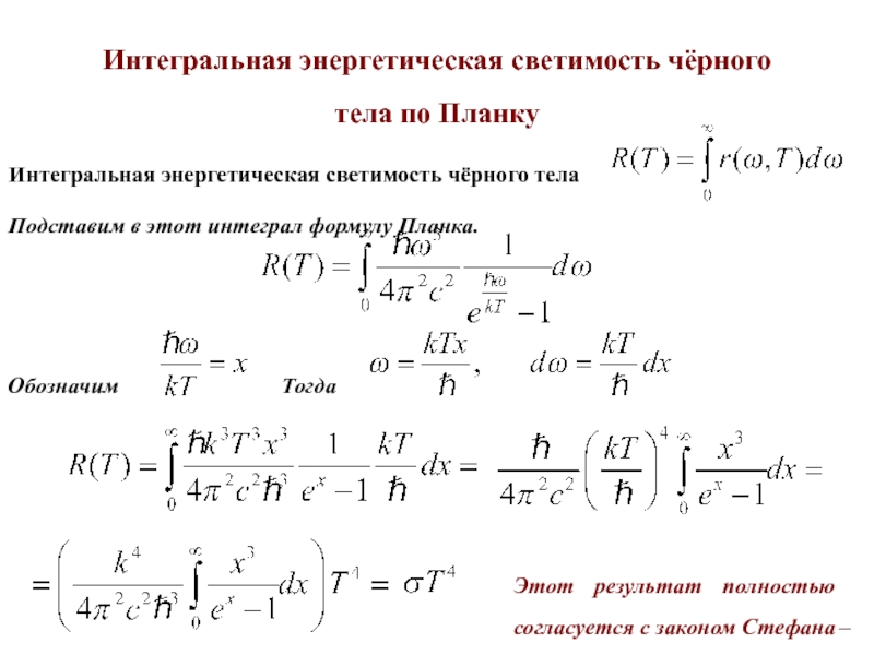 Энергетическая светимость на температура