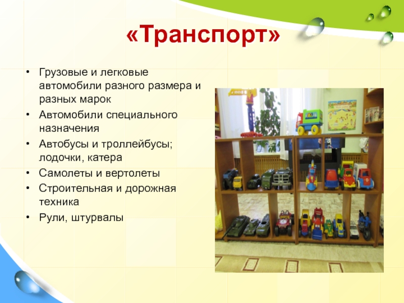 Концепции предметно развивающей среды. Название лего для оформления развивающей среды. Техносреда в старшей группе. Предметно-развивающая среда на улице.