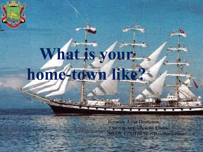 What is your home-town like? 8 класс