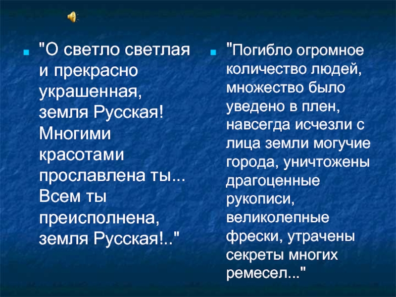 Презентация Монголо-татарское нашествие на Русь
