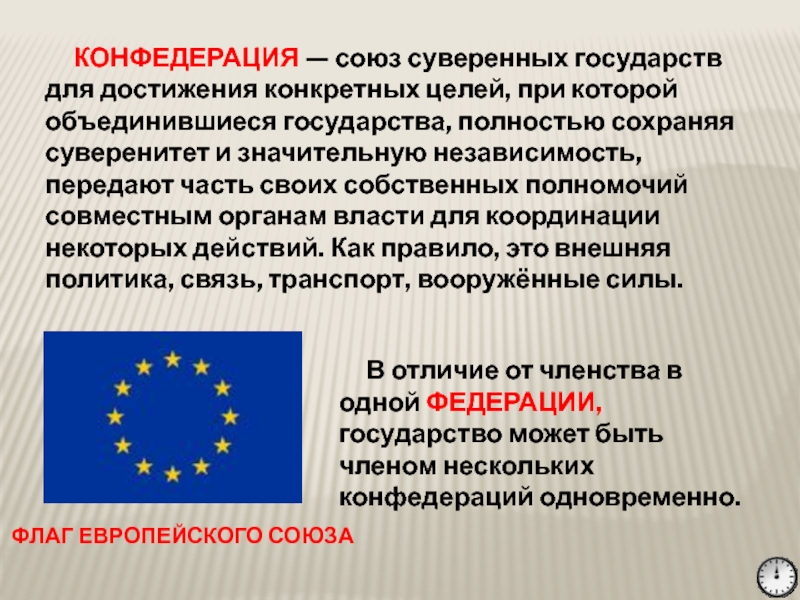 Подготовка проекта союза суверенных государств дата