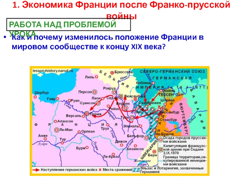 Франция империя и третья республика. Соотношение сил Франко прусской войны 1870-1871. Франко-Прусская война 1870-1871 Победы Пруссии. Франко-Прусская война карта. Франко Германская война карта.