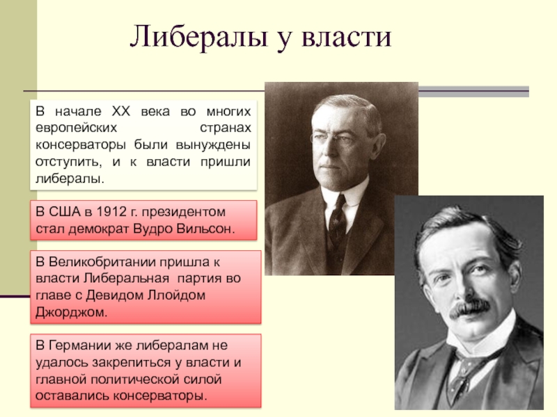 Власть и общество в начале 20 века презентация