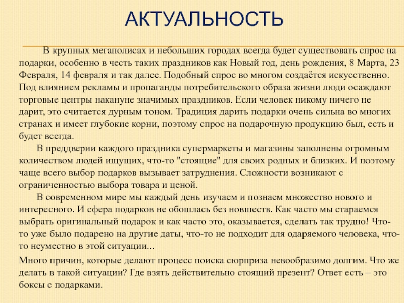 Сделать текст актуальным. Актуальность текста это. Высокая актуальность. Повышенная актуальность.