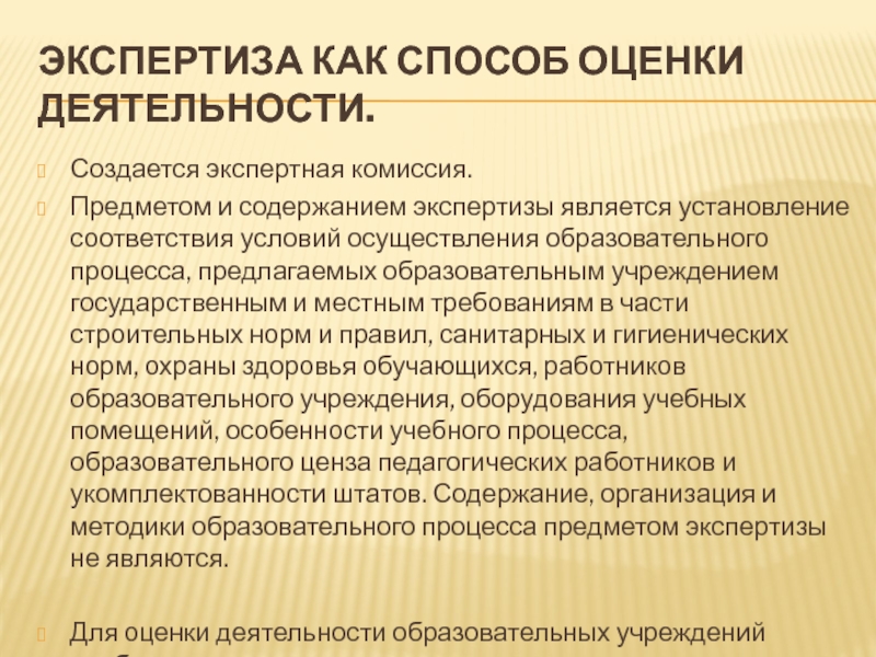 Содержание экспертизы