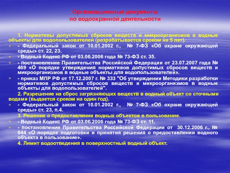 План снижения сбросов загрязняющих веществ в водные объекты