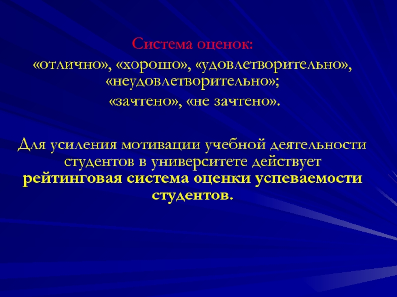 Оценки отлично хорошо удовлетворительно неудовлетворительно. Удовлетворительно и неудовлетворительно система оценки. Оценки хорошо удовлетворительно. Отлично хорошо удовлетворительно.