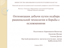 МИНИСТЕРСТВО ОБРАЗОВАНИЯ И НАУКИ РЕСПУБЛИКИ КАЗАХСТАН Казахский научный