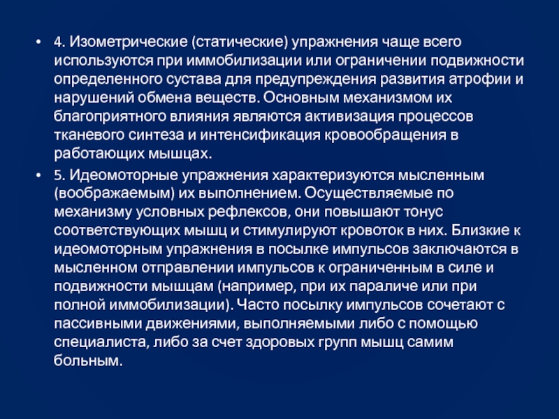 Ограничение подвижности. Упражнения статического характера. Характерные признаки статического упражнения. Ограничение подвижности сустава. Степени ограничения подвижности.