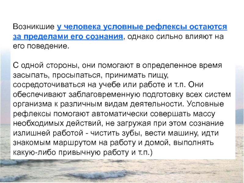 Человек под условным. Условно рефлекторная психотерапия. Как влияют условные рефлексы на человека. Как рефлексы влияют влияют на человека. Рефлексы помогают выжить.