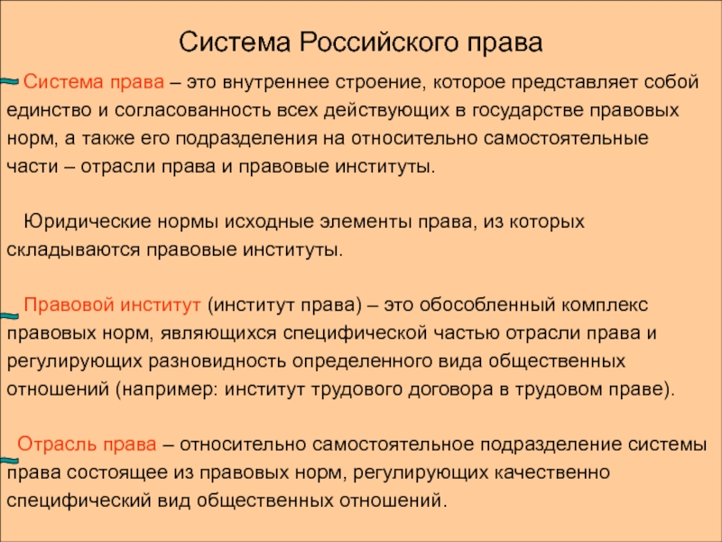 Система российского права проект