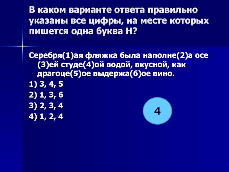 Укажите все цифры на месте которых пишется нн разработанные китайскими лингвистами различные проекты