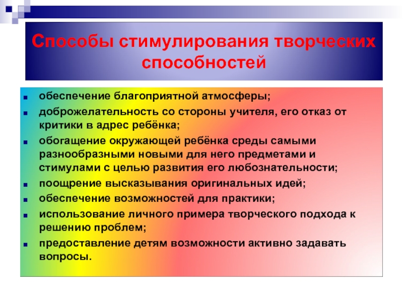 Создание условий для реализации творческого потенциала