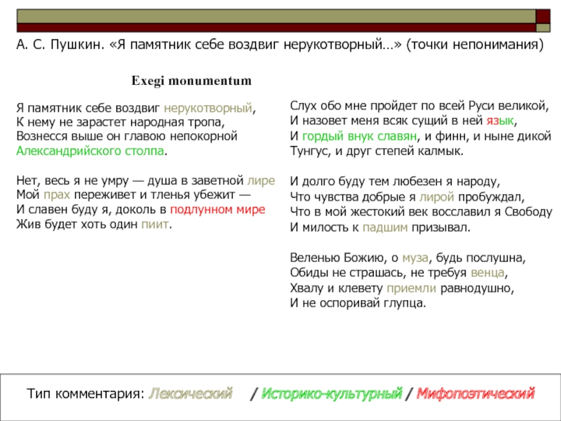 Средства выразительности я памятник себе воздвиг нерукотворный