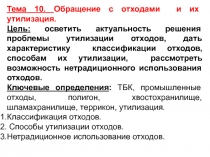 отходы .ppt