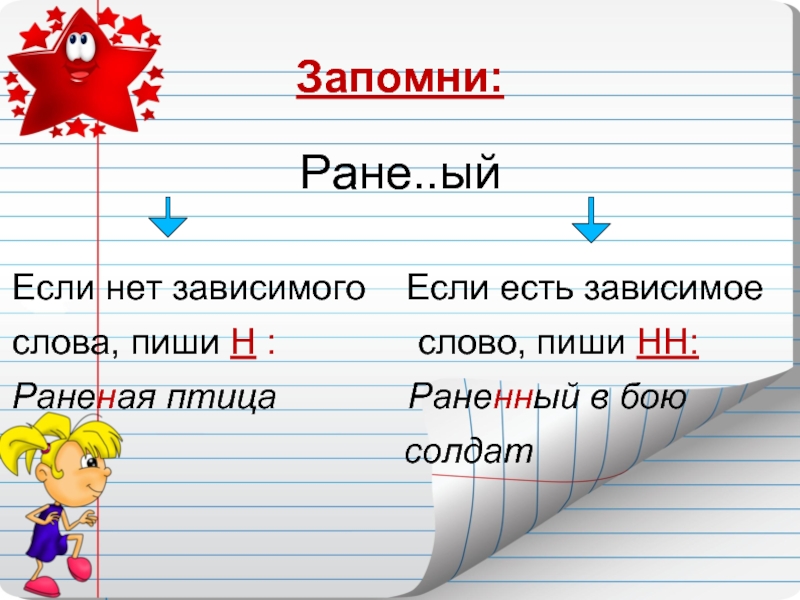 Раненый правильно. Раненый как пишется. Раненный или раненый как пишется. Раненый или раненный как правильно писать. Раненного или раненого правописание.