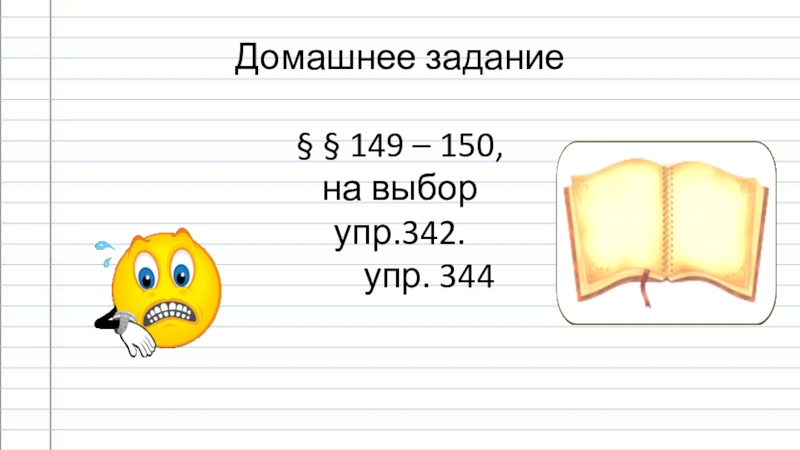 Задание 149 русский язык 2 класс. Союз урок 7 класс презентация.