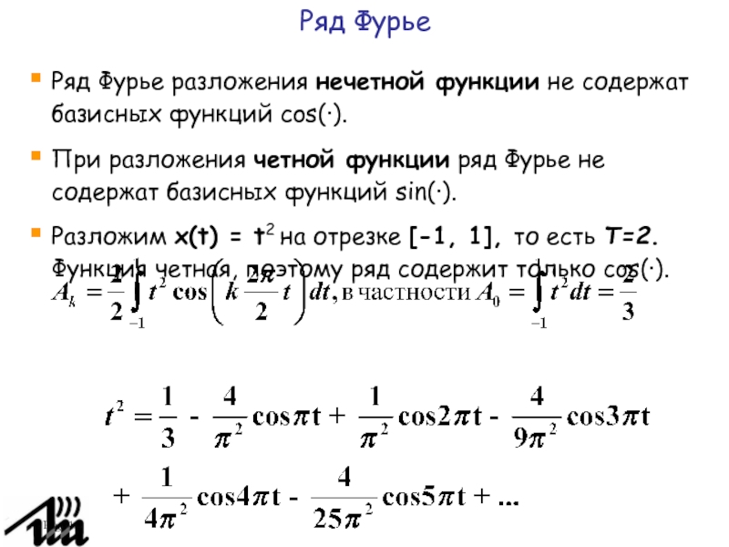 Разложить в ряд фурье функцию график которой изображен на рисунке