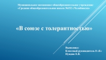 Муниципальное автономное общеобразовательное учреждение
Средняя