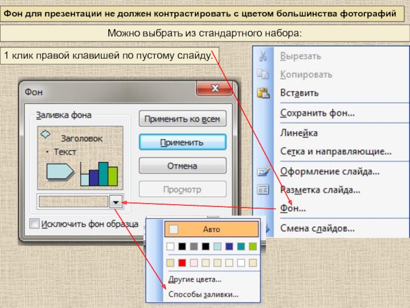 Презентация как создать папку