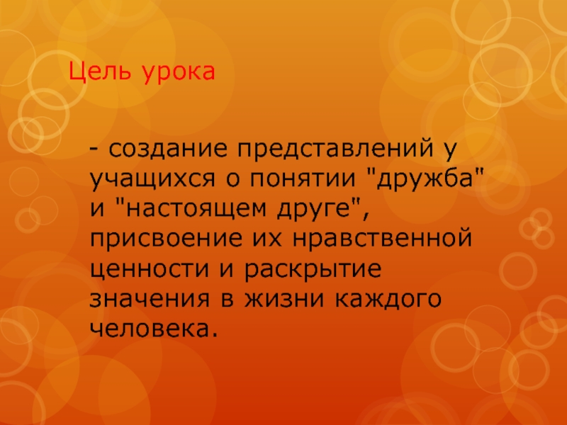 Орксэ дружба урок и презентация 4 класс