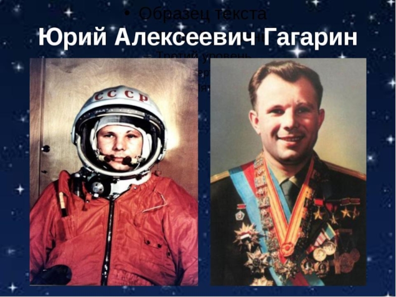 Презентация Юрий Гагарин-человек на луне
