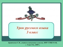 Упражнение в написании слов с глухими и звонкими согласными в корне 3 класс